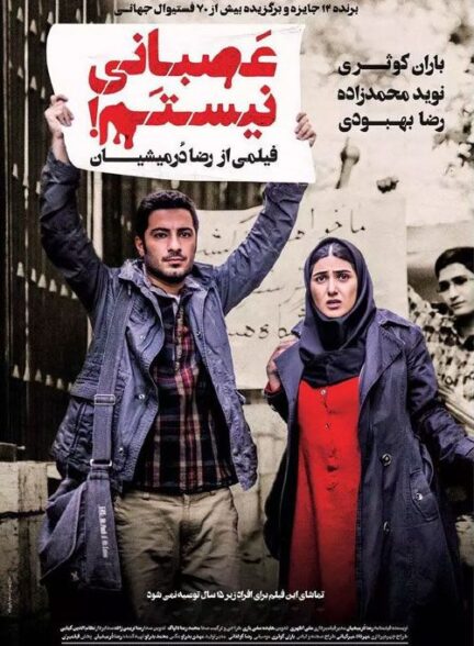 دانلود فیلم عصبانی نیستم