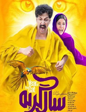 دانلود فیلم سال گربه