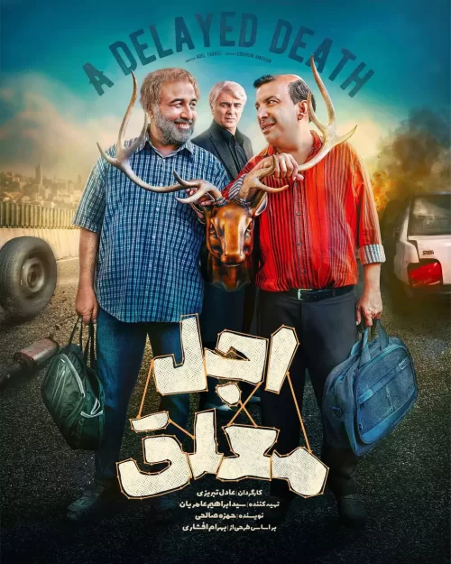 دانلود سریال اجل معلق