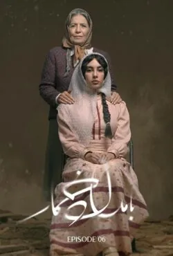 دانلود سریال بامداد خمار