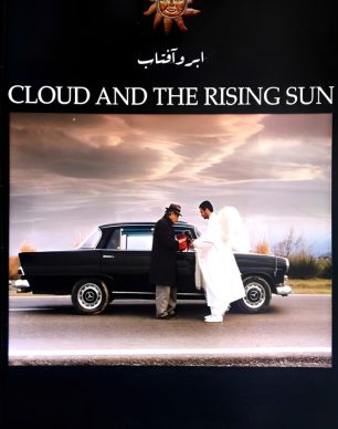 دانلود فیلم ابر و آفتاب