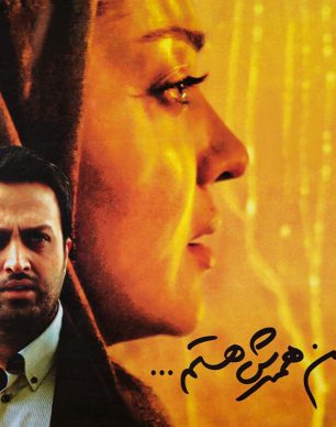 دانلود فیلم من همسرش هستم