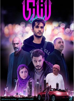 دانلود فیلم لاتاری