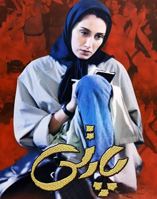 دانلود فیلم پارتی