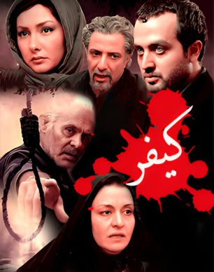 دانلود فیلم کیفر