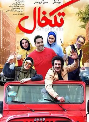 دانلود فیلم تکخال