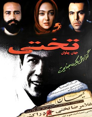 دانلود فیلم جهان پهلوان تختی