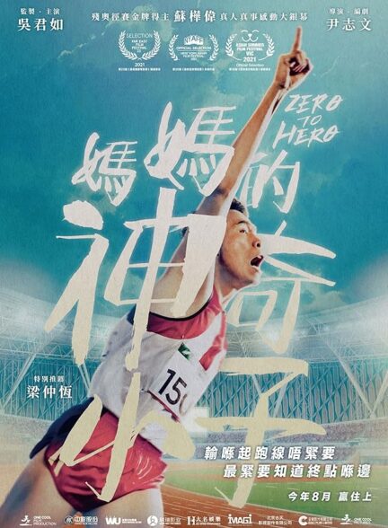 دانلود فیلم از فرش به عرش Zero to Hero