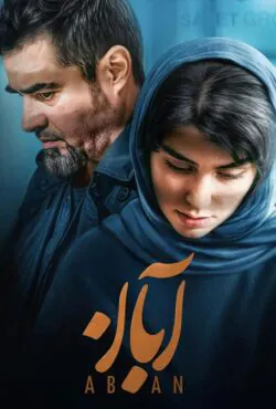 دانلود سریال آبان