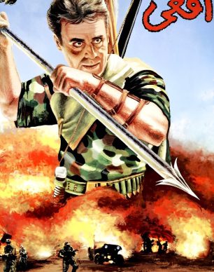 دانلود فیلم افعی