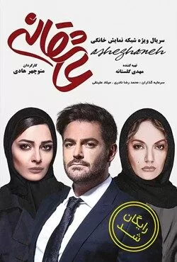 دانلود سریال عاشقانه