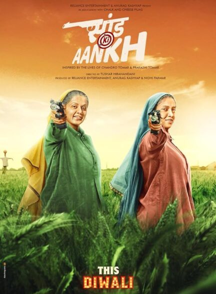 دانلود فیلم وسط خال Saand Ki Aankh