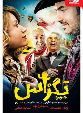 دانلود فیلم تگزاس