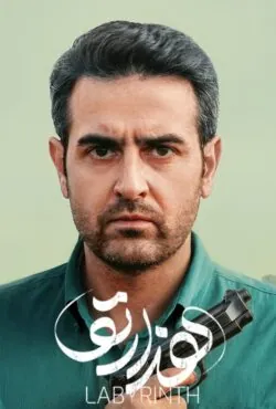دانلود سریال هزار تو