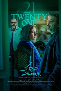 دانلود سریال بیست و یک